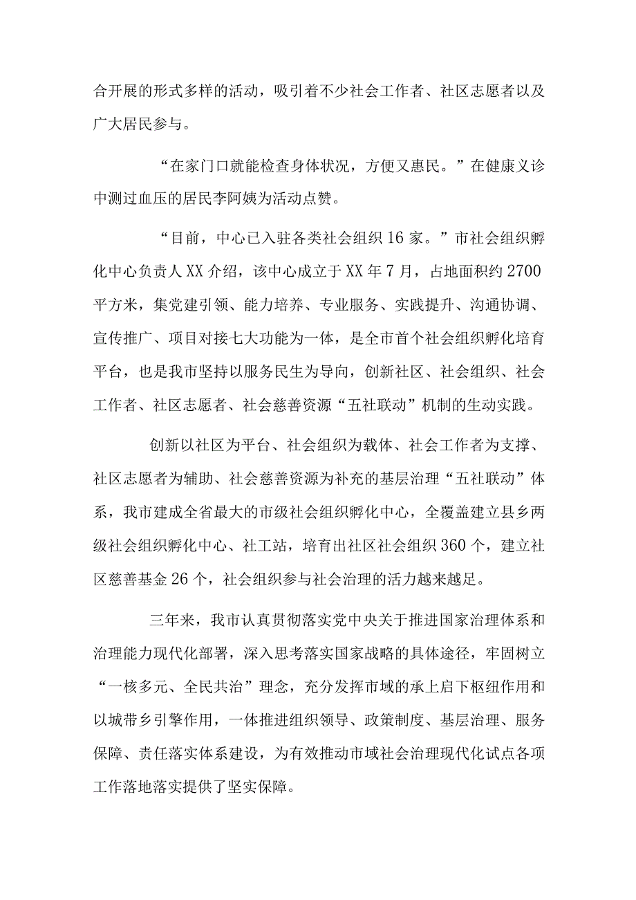 市域社会治理现代化试点工作三年成效综述.docx_第3页