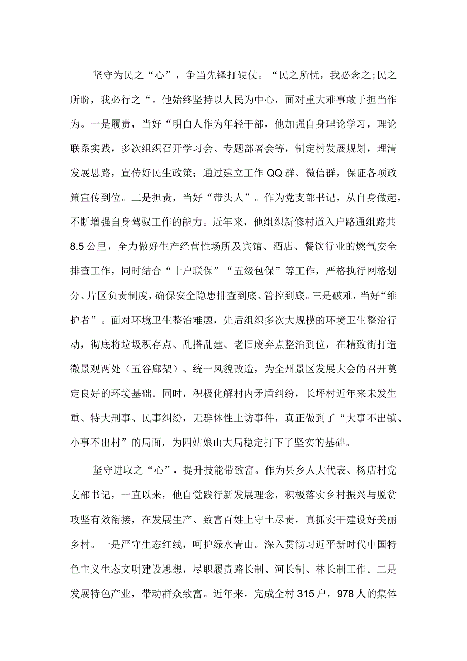 履职尽责展风采先进事迹材料供借鉴.docx_第2页