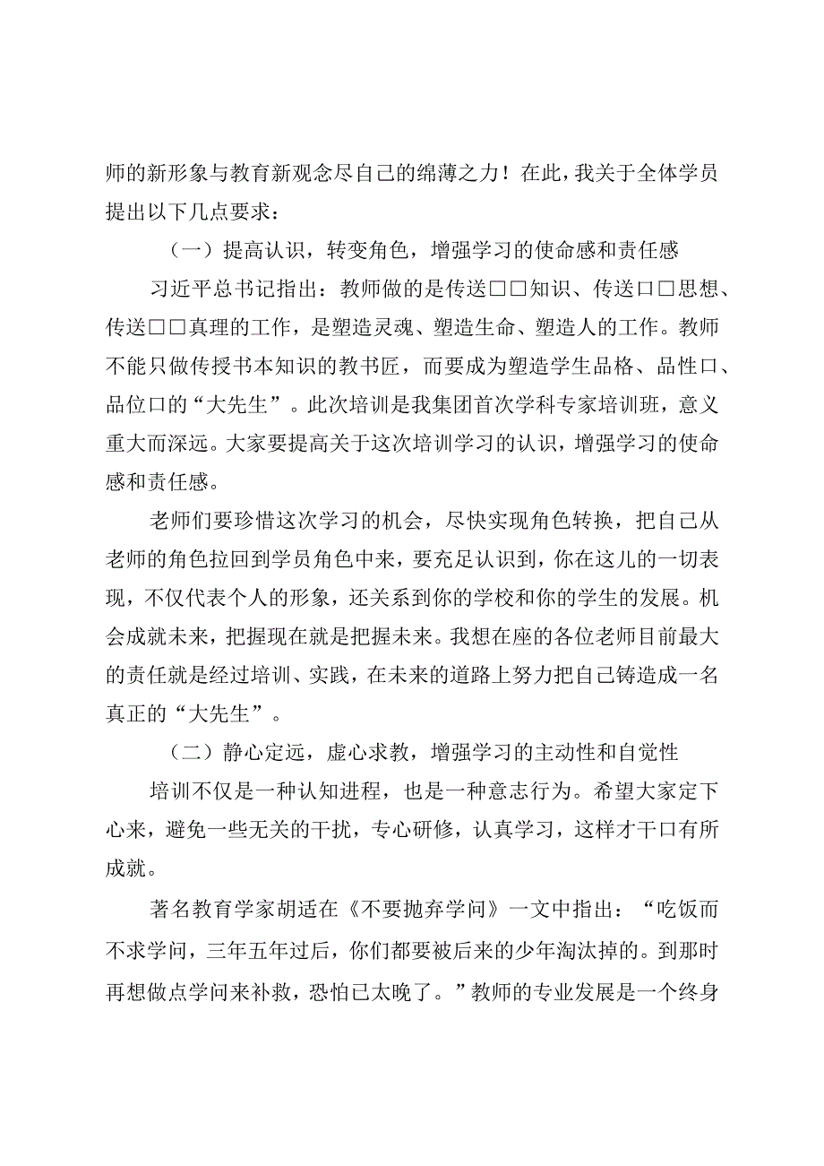 在集团学科专家培训班开班仪式上的讲话.docx_第2页