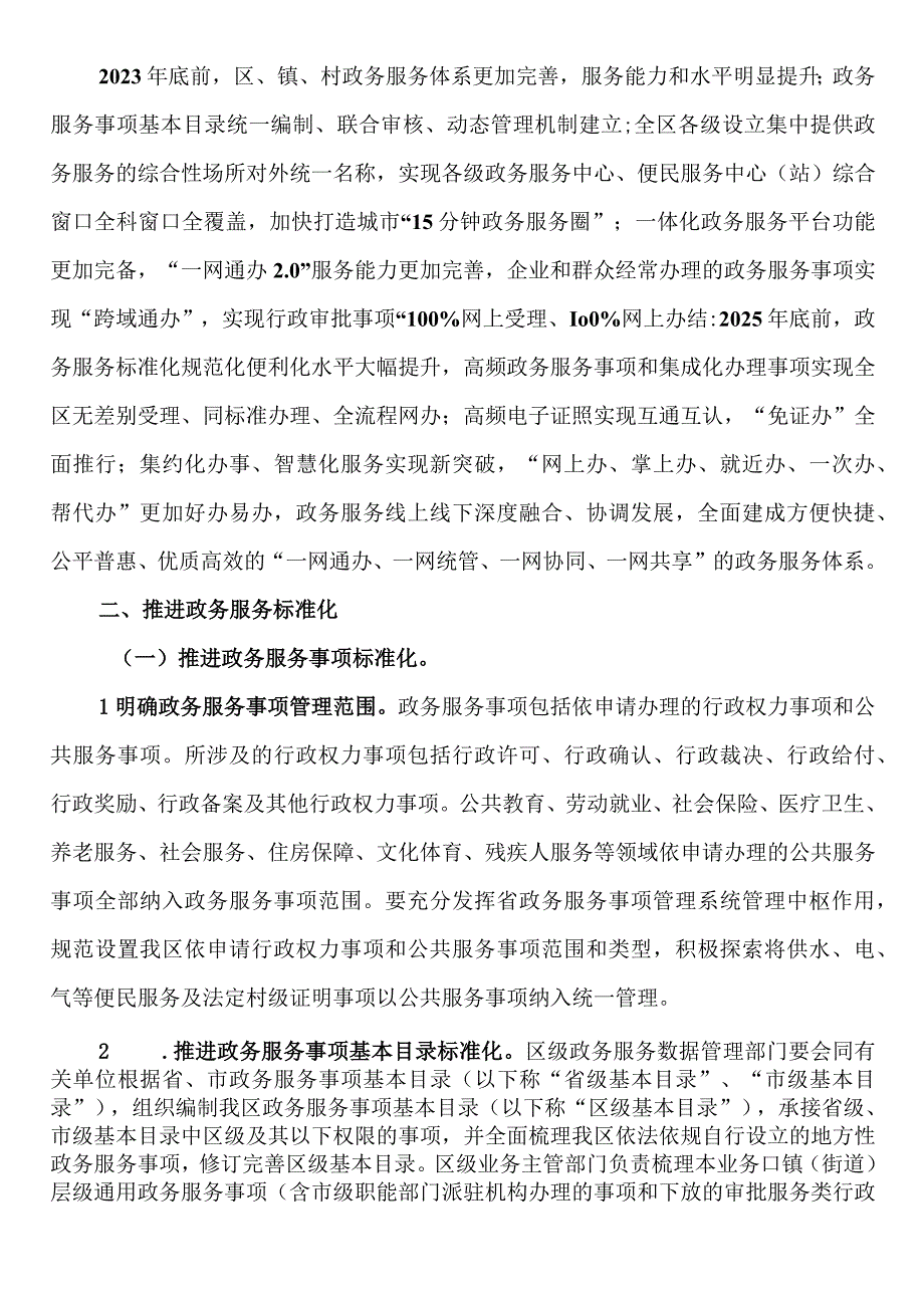 加快推进基层政务服务标准化规范化便利化工作实施方案.docx_第1页