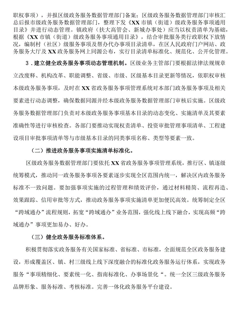 加快推进基层政务服务标准化规范化便利化工作实施方案.docx_第2页