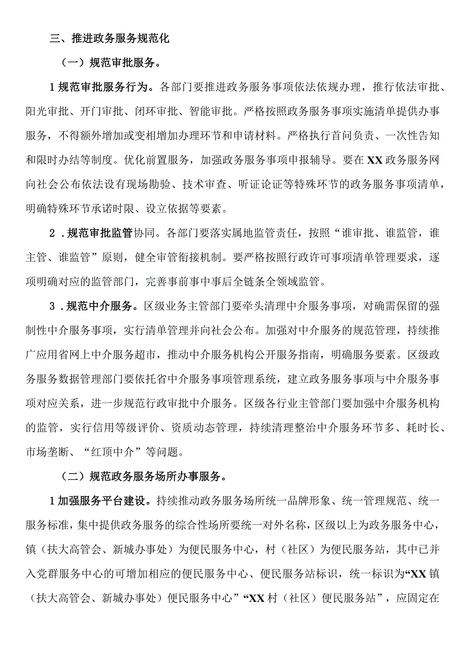 加快推进基层政务服务标准化规范化便利化工作实施方案.docx_第3页