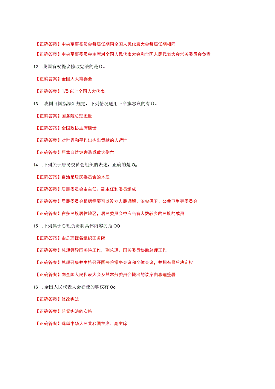 国家开放大学一网一平台电大《宪法学》形考任务4网考题库及答案.docx_第2页