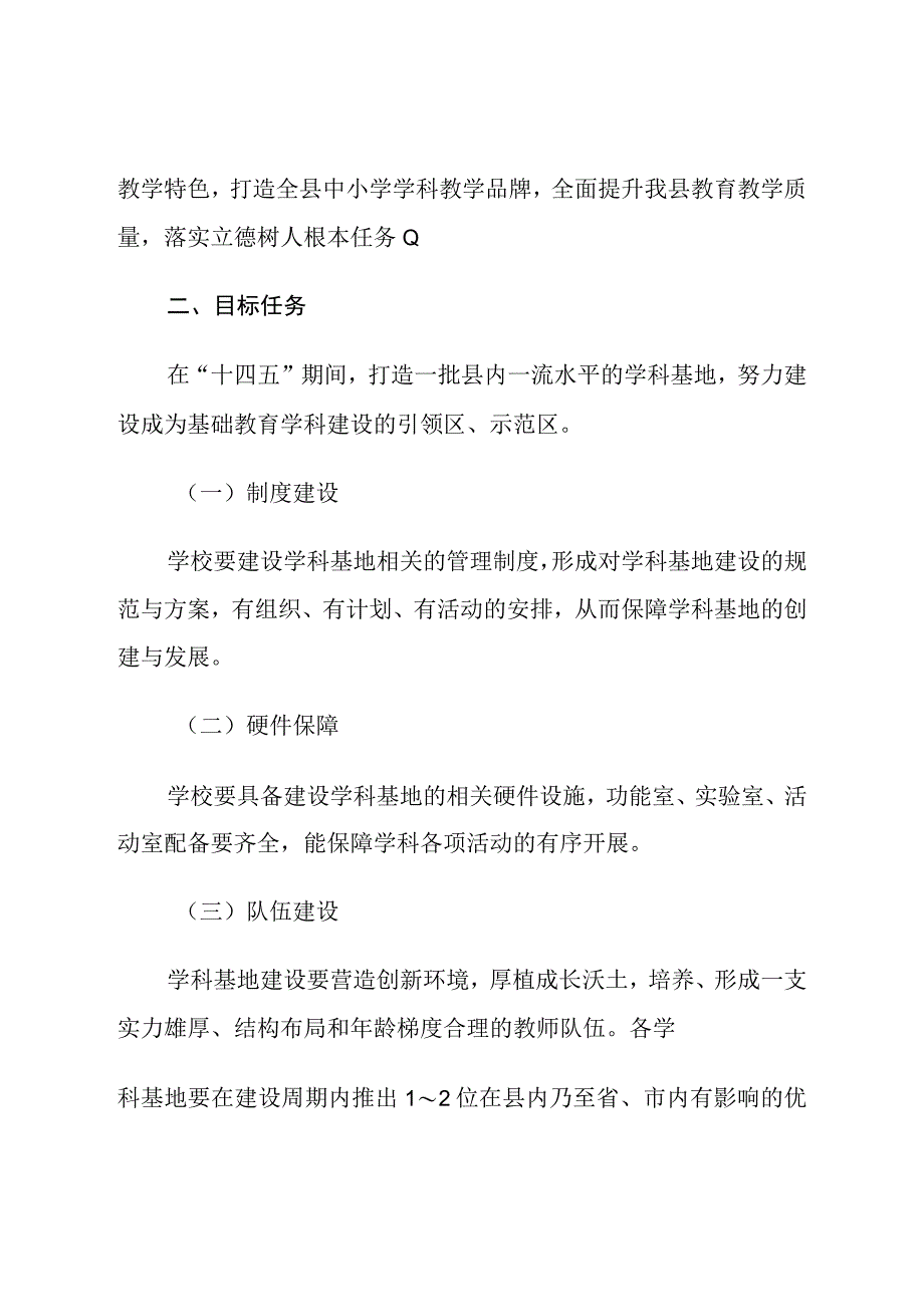 县中小学学科基地建设方案.docx_第2页