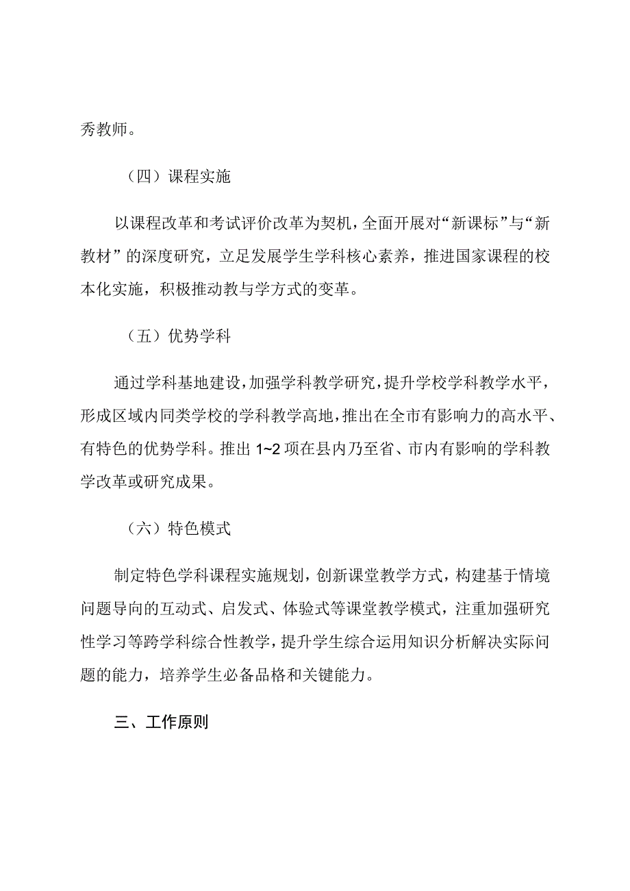 县中小学学科基地建设方案.docx_第3页