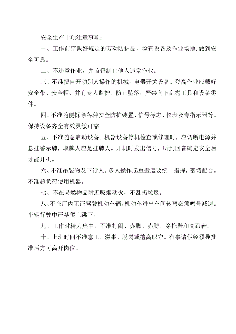 外部应急机构联络表.docx_第2页