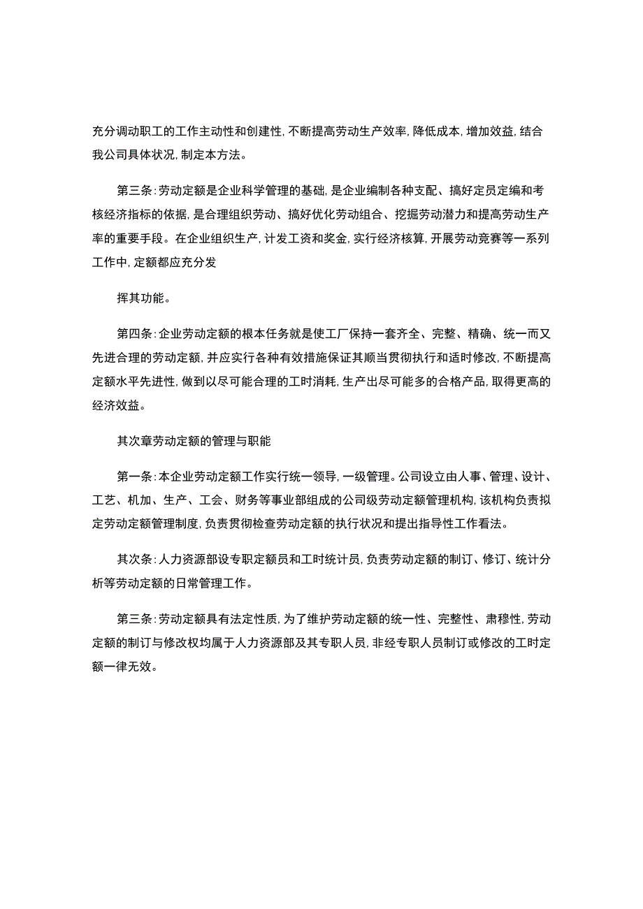 劳动定额管理办法(修订版)(精).docx_第2页