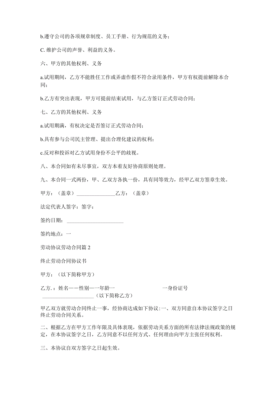 劳动协议劳动合同模板7篇.docx_第2页