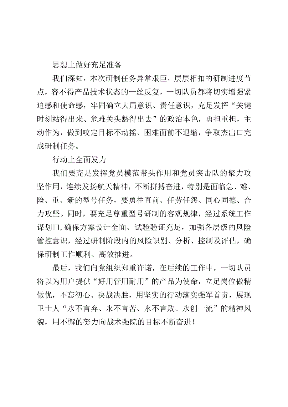 在党员突击队授旗仪式上的发言：在“急难险重新”任务中淬炼先锋本色.docx_第2页