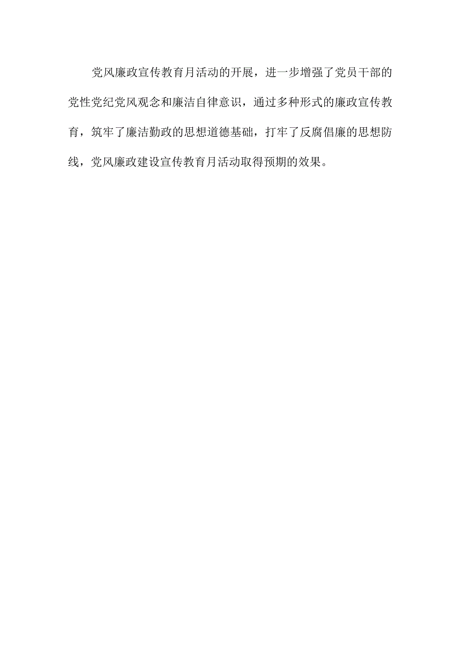 发改局党风廉政建设宣传教育月 活动总结.docx_第3页