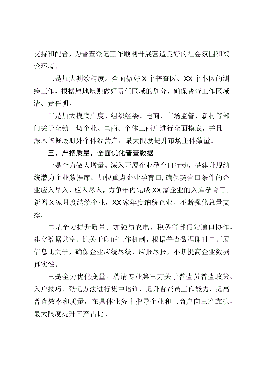 在全县第五次经济普查工作动员会上的表态发言.docx_第2页