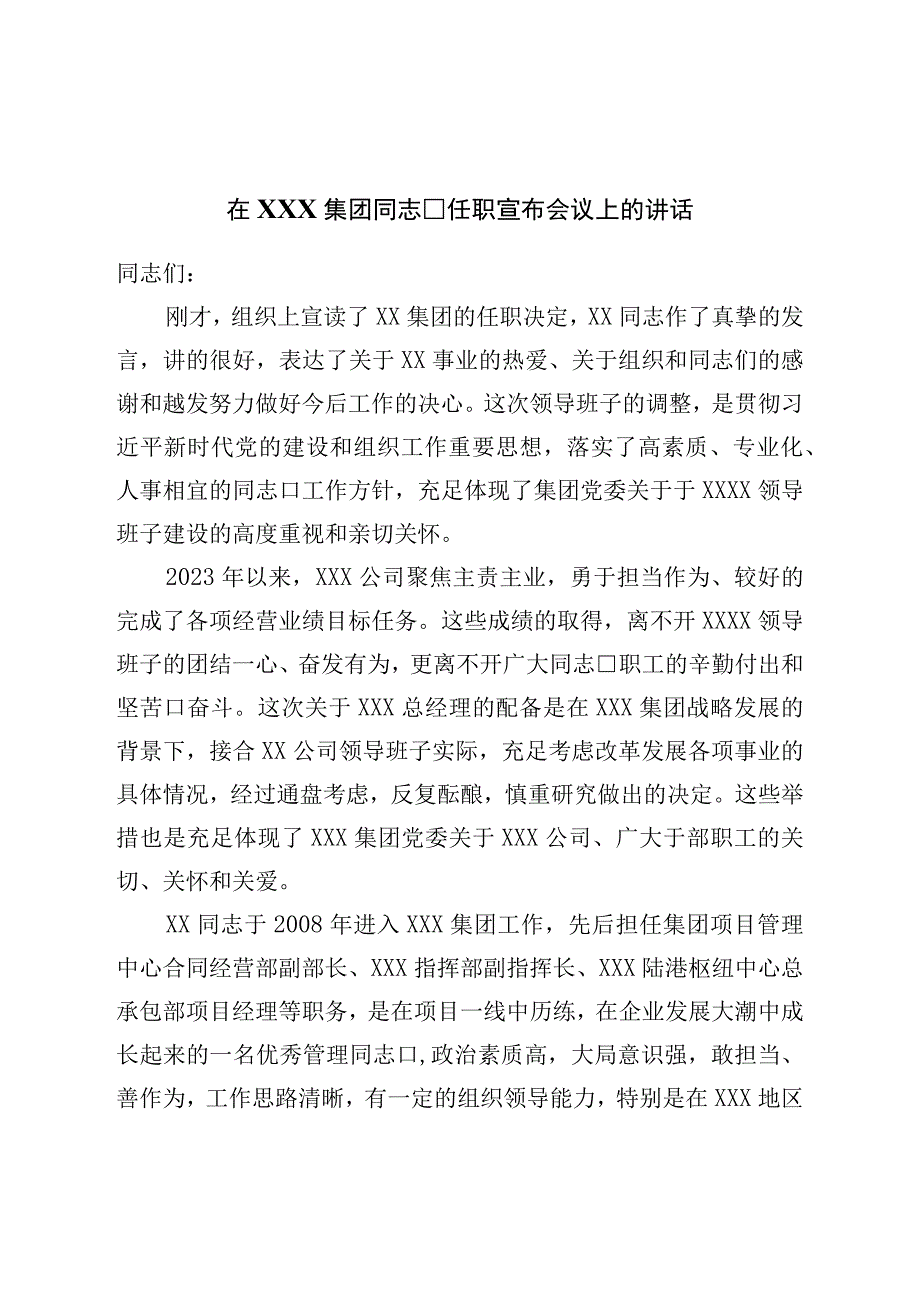 在集团干部任职宣布会议上的讲话.docx_第1页