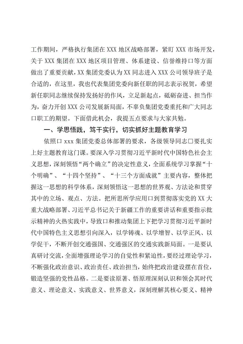 在集团干部任职宣布会议上的讲话.docx_第2页