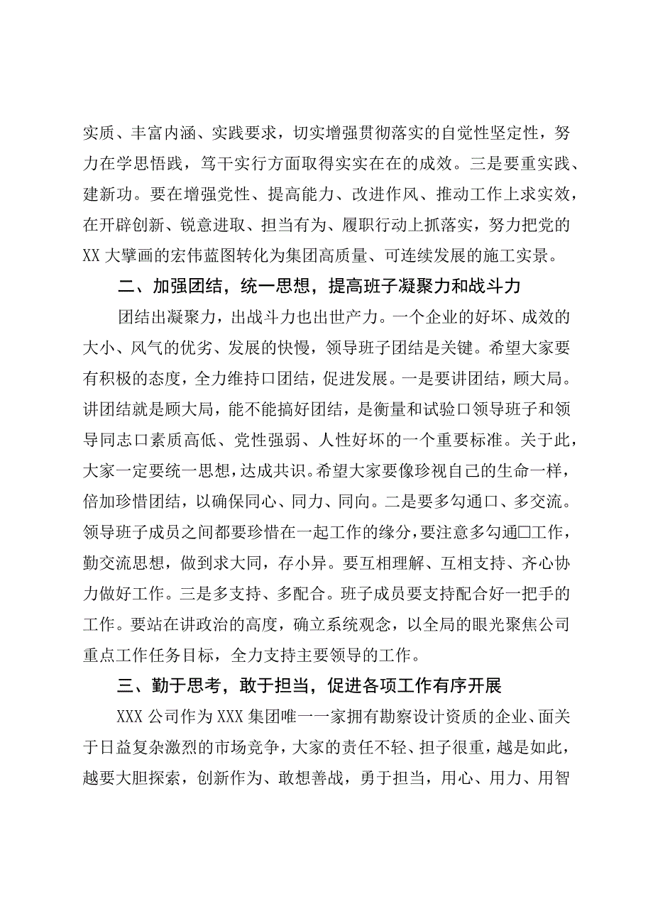 在集团干部任职宣布会议上的讲话.docx_第3页