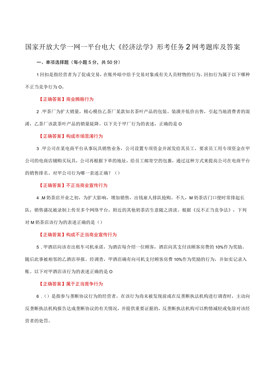 国家开放大学一网一平台电大《经济法学》形考任务2网考题库及答案.docx_第1页