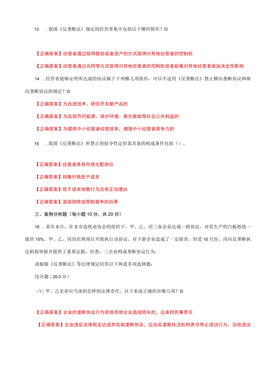 国家开放大学一网一平台电大《经济法学》形考任务2网考题库及答案.docx_第3页