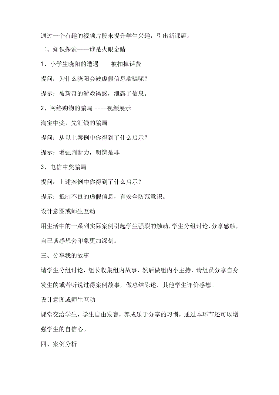 川教版四年级信息技术上册《网络信息辨真伪》教学设计.docx_第2页