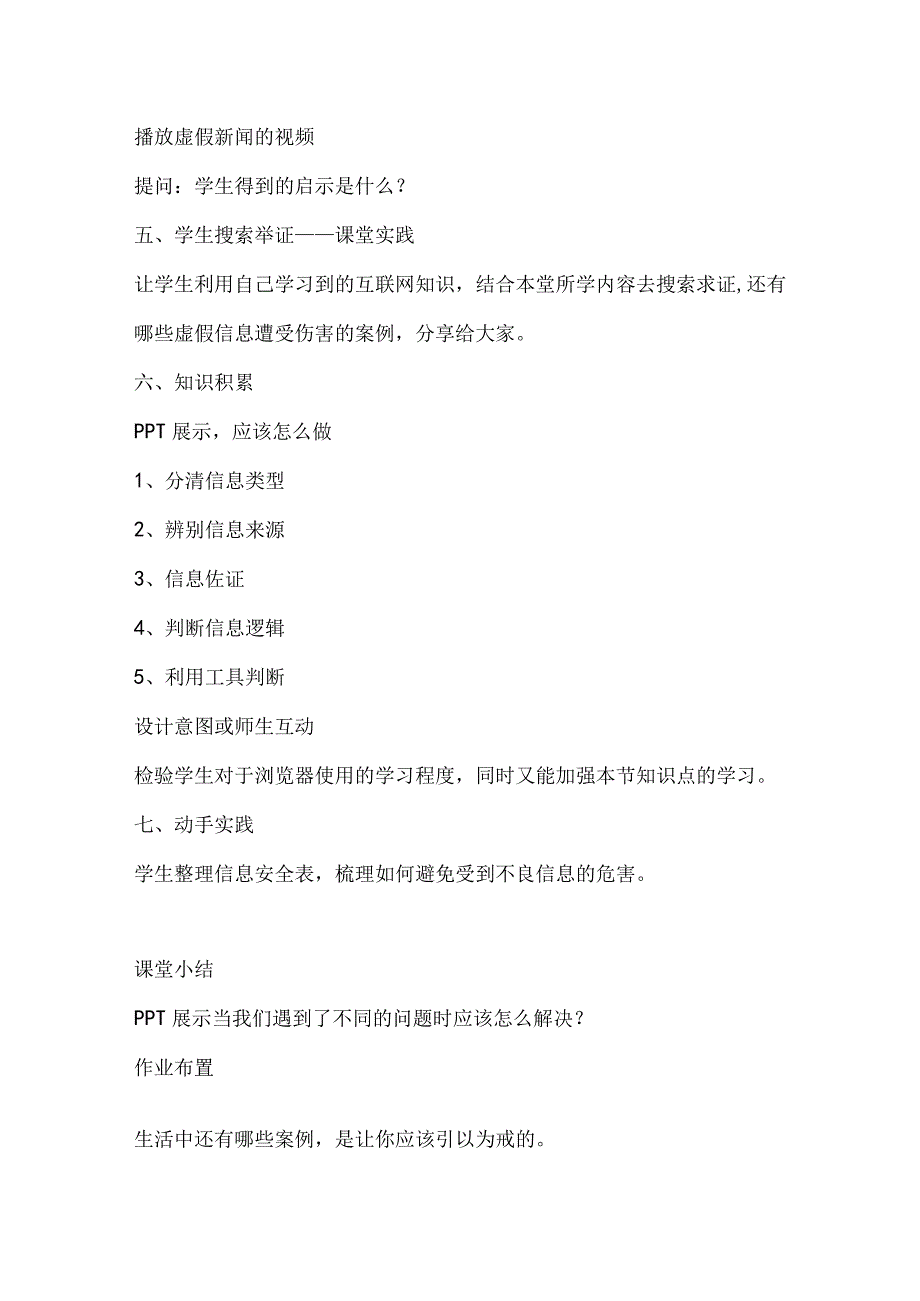 川教版四年级信息技术上册《网络信息辨真伪》教学设计.docx_第3页