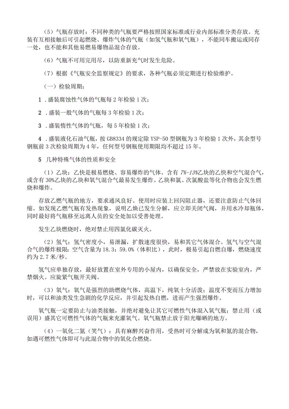 实验室高压气瓶安全基本知识.docx_第2页