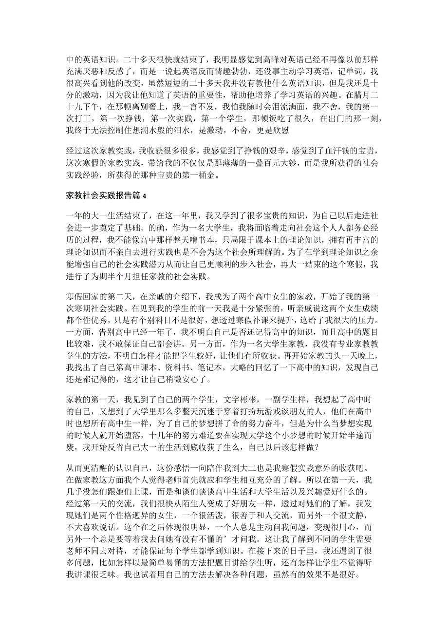 家教社会实践报告优质7篇.docx_第3页