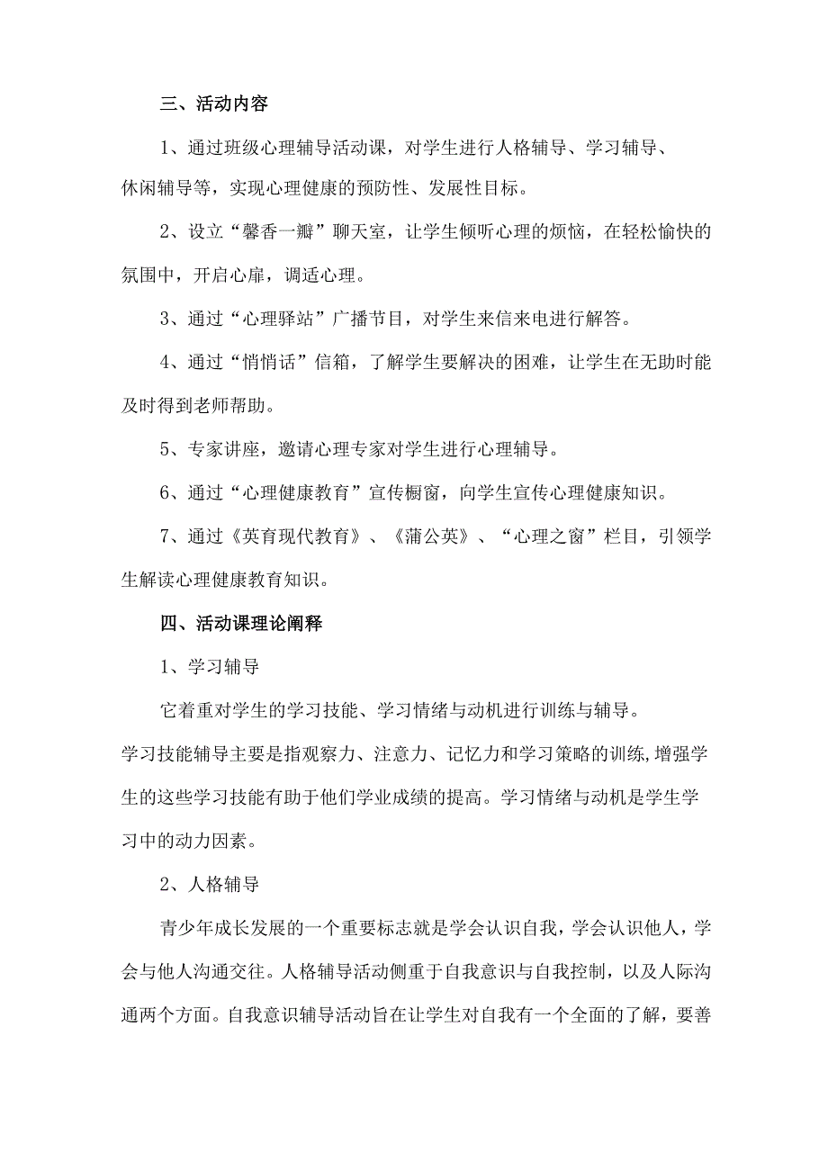 城区公立学校2023年”师生健康、中国健康“主题教育实施方案 合计5份.docx_第3页