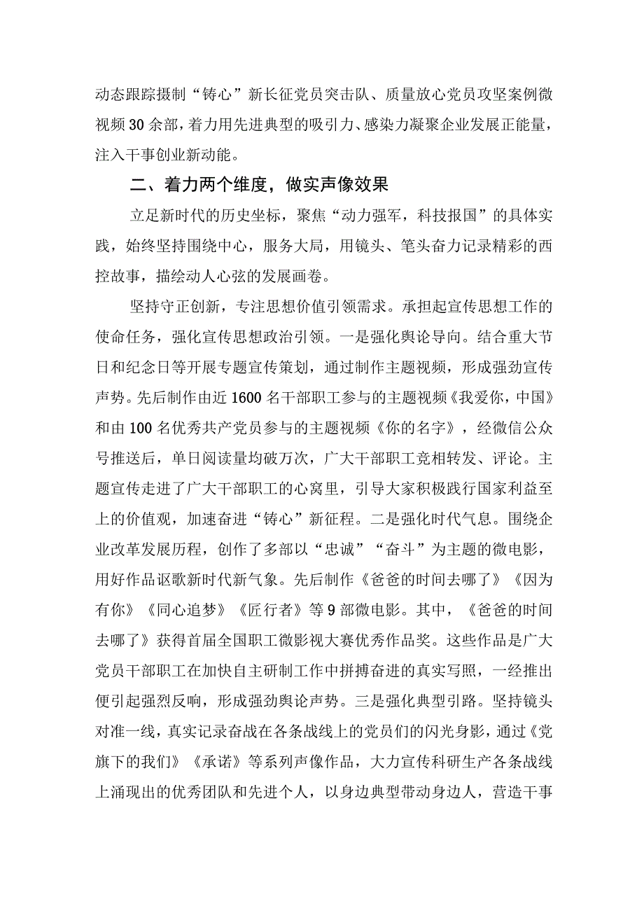 国企公司党委创建党建品牌经验材料.docx_第2页