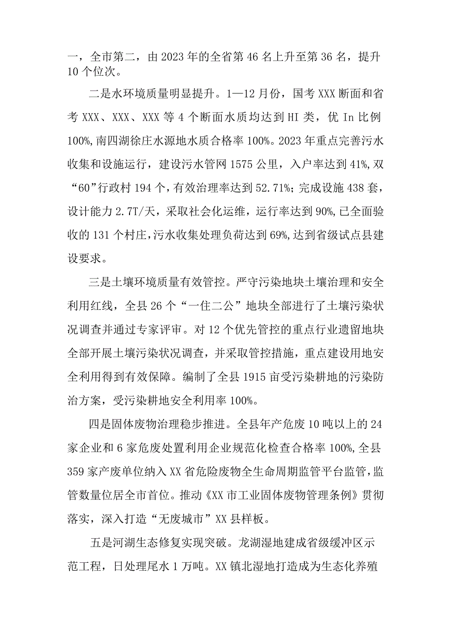 关于全县生态文明建设工作完成情况的调研报告.docx_第2页