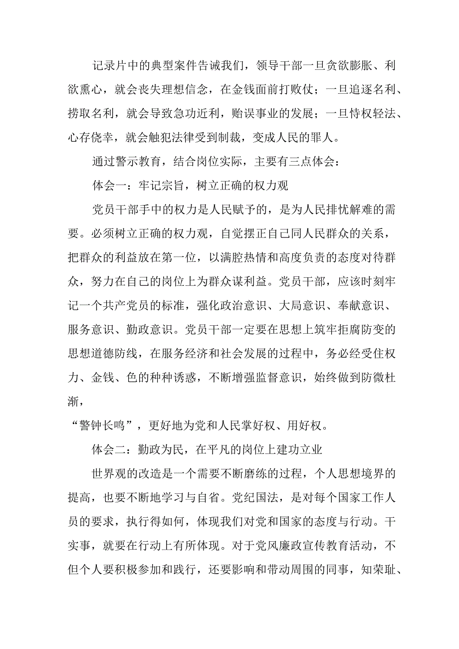 卫生局2023年党风廉政警示教育心得体会三篇.docx_第2页