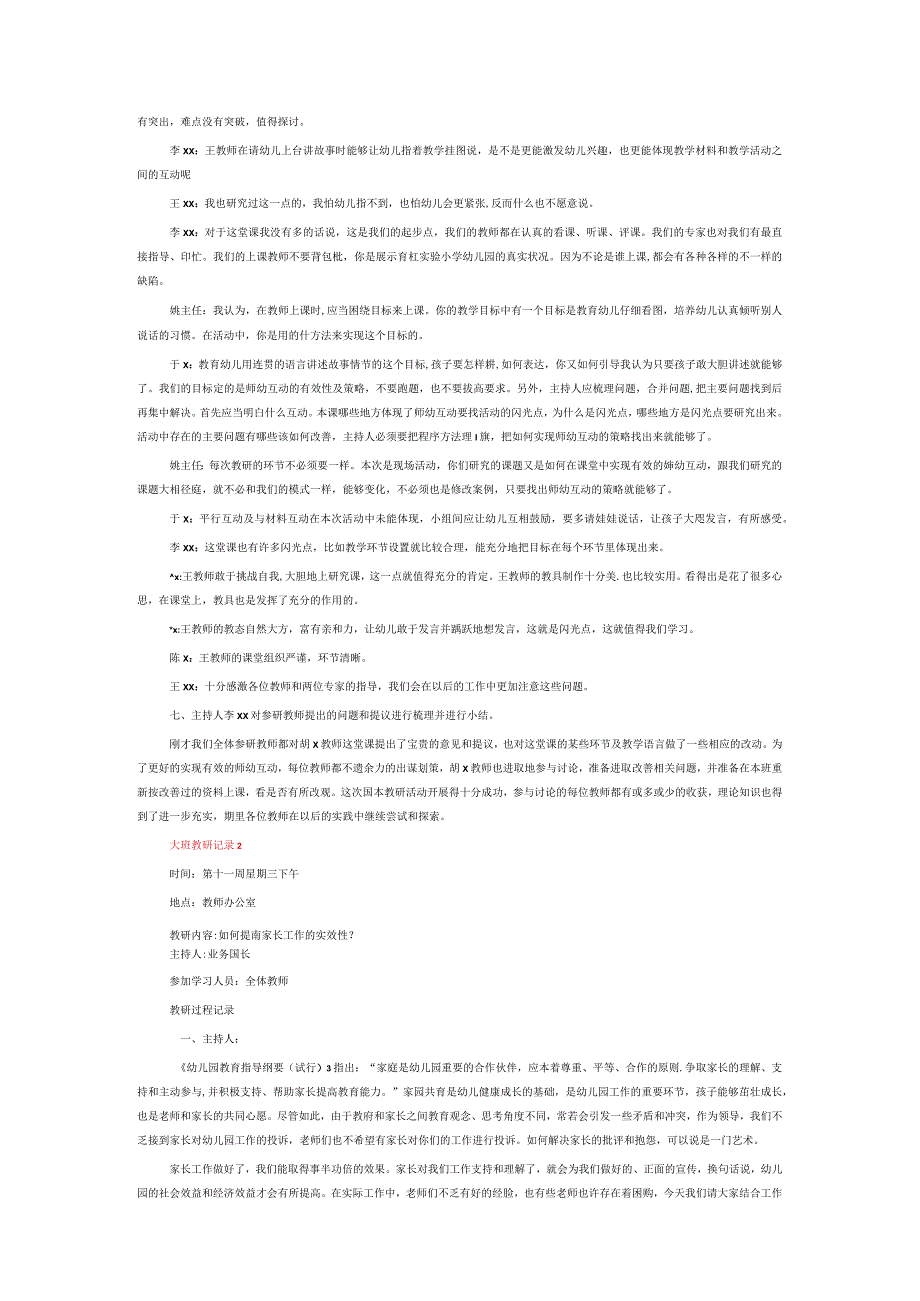 大班教研记录6篇.docx_第3页