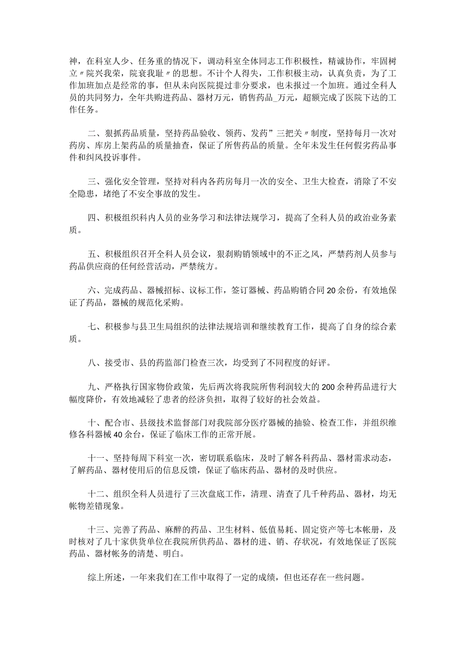 外科医生述职报告.docx_第2页