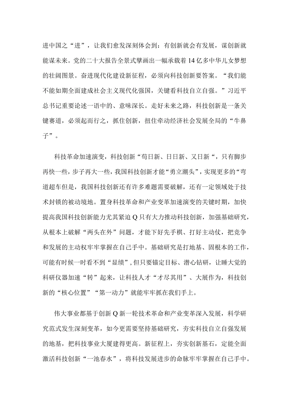 学习《加强基础研究 实现高水平科技自立自强》心得体会.docx_第2页