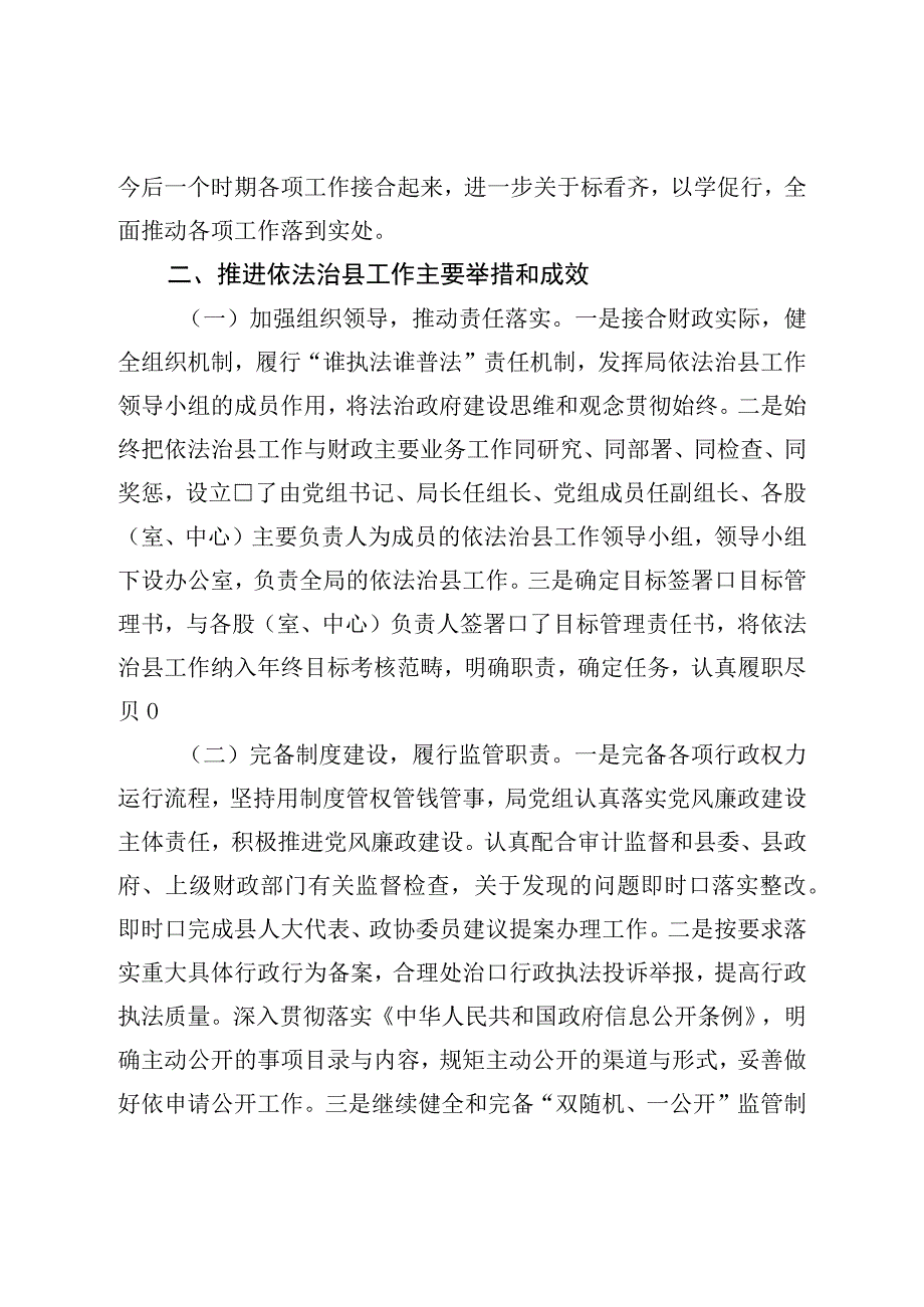 县财政局2023年上半年依法治县工作总结及下半年工作计划.docx_第2页