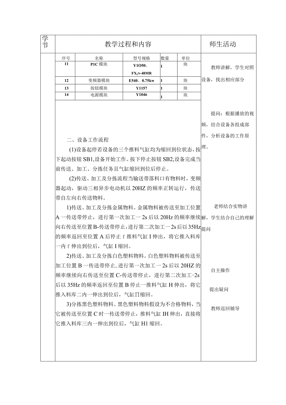 典型机电设备安装与调试 西门子 第3版 教案 项目九 物料加工及分拣设备的组装与调试.docx_第2页