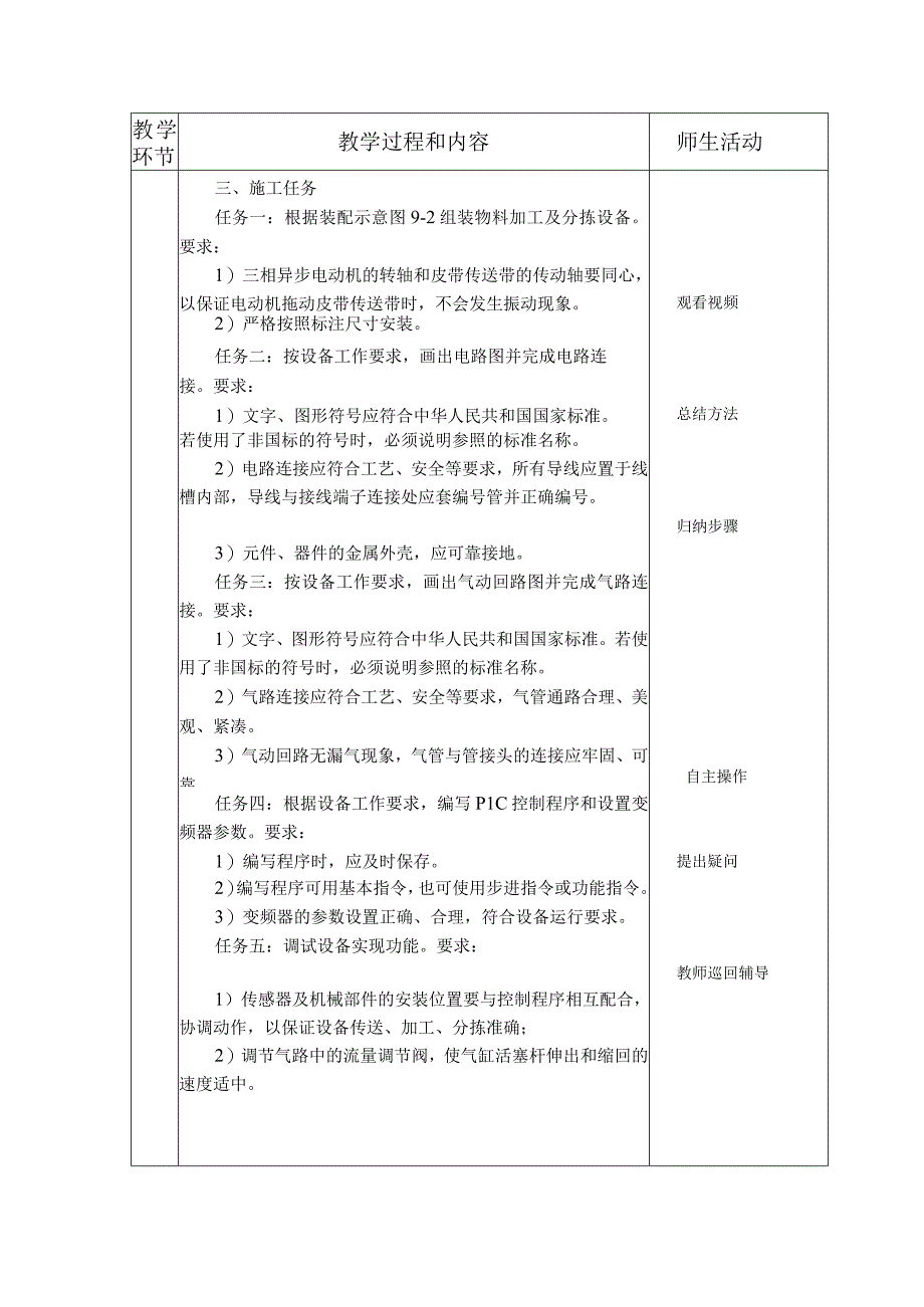 典型机电设备安装与调试 西门子 第3版 教案 项目九 物料加工及分拣设备的组装与调试.docx_第3页