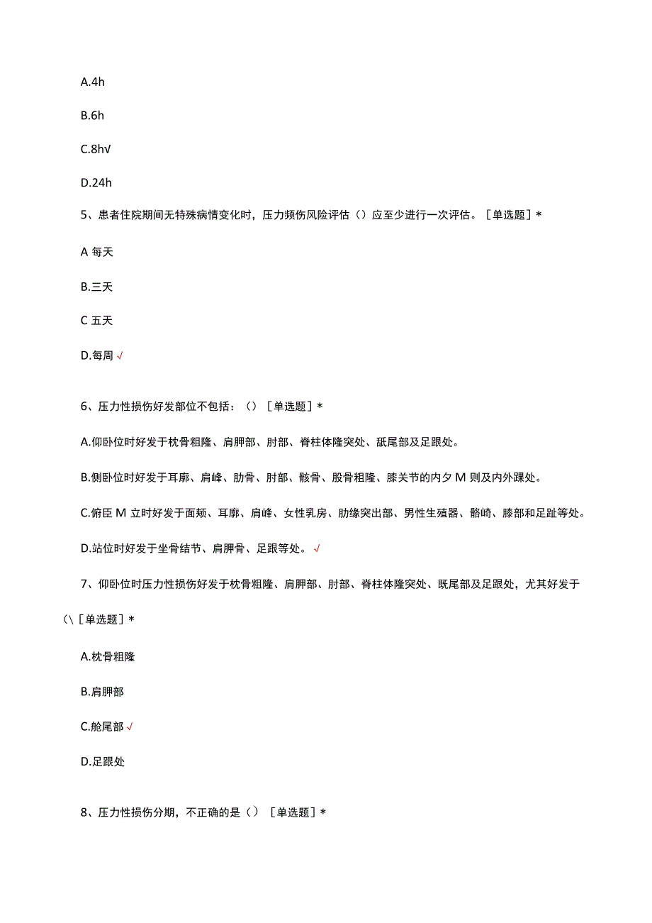 压力性损伤诊疗与护理规范理论考核试题及答案.docx_第3页