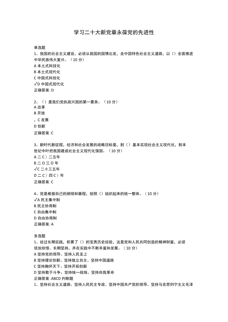 学习二十大新党章 永葆党的先进性.docx_第1页