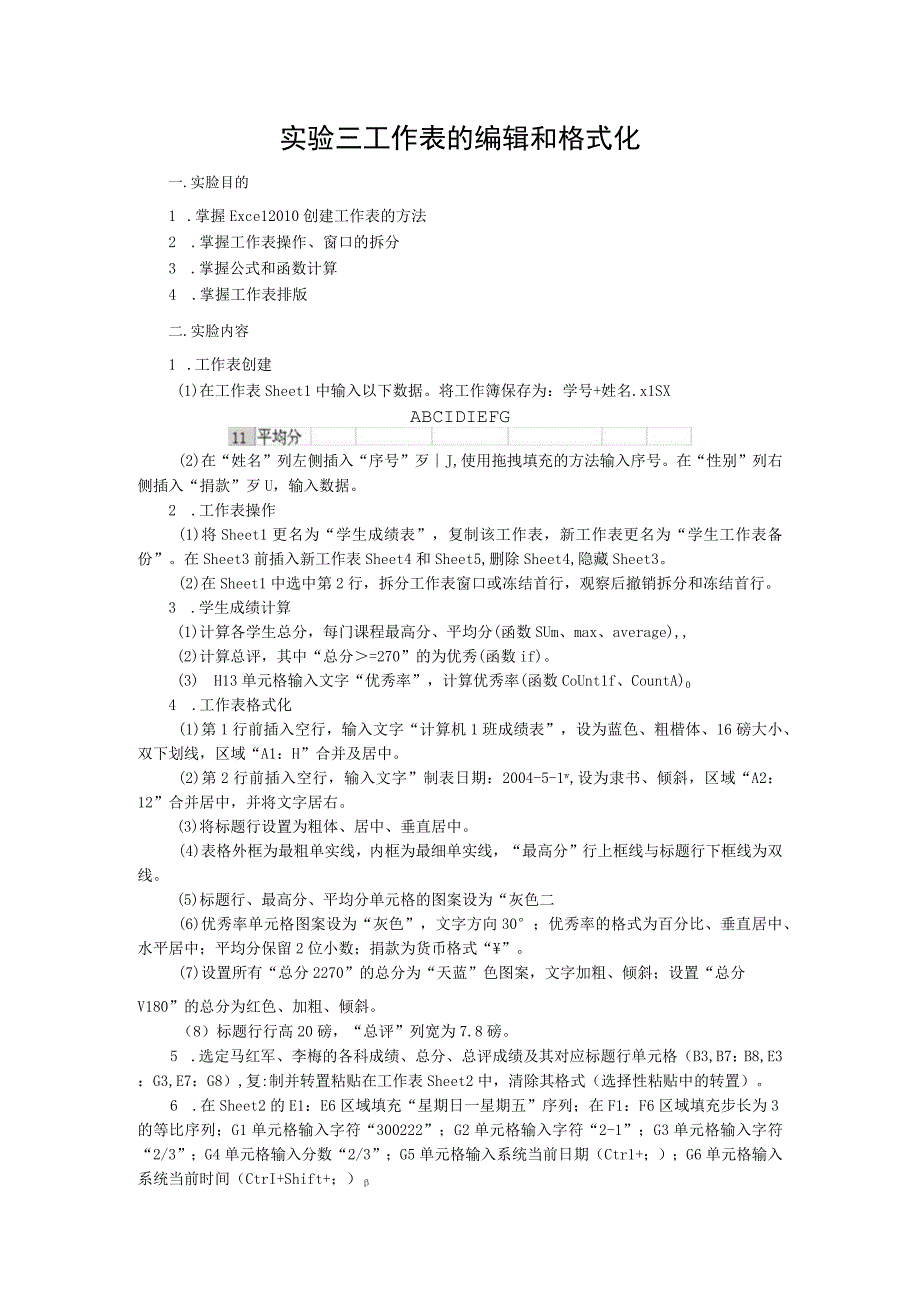 大学计算机——应用、计算与思维 - 实验三 工作表的编辑和格式化.docx_第1页