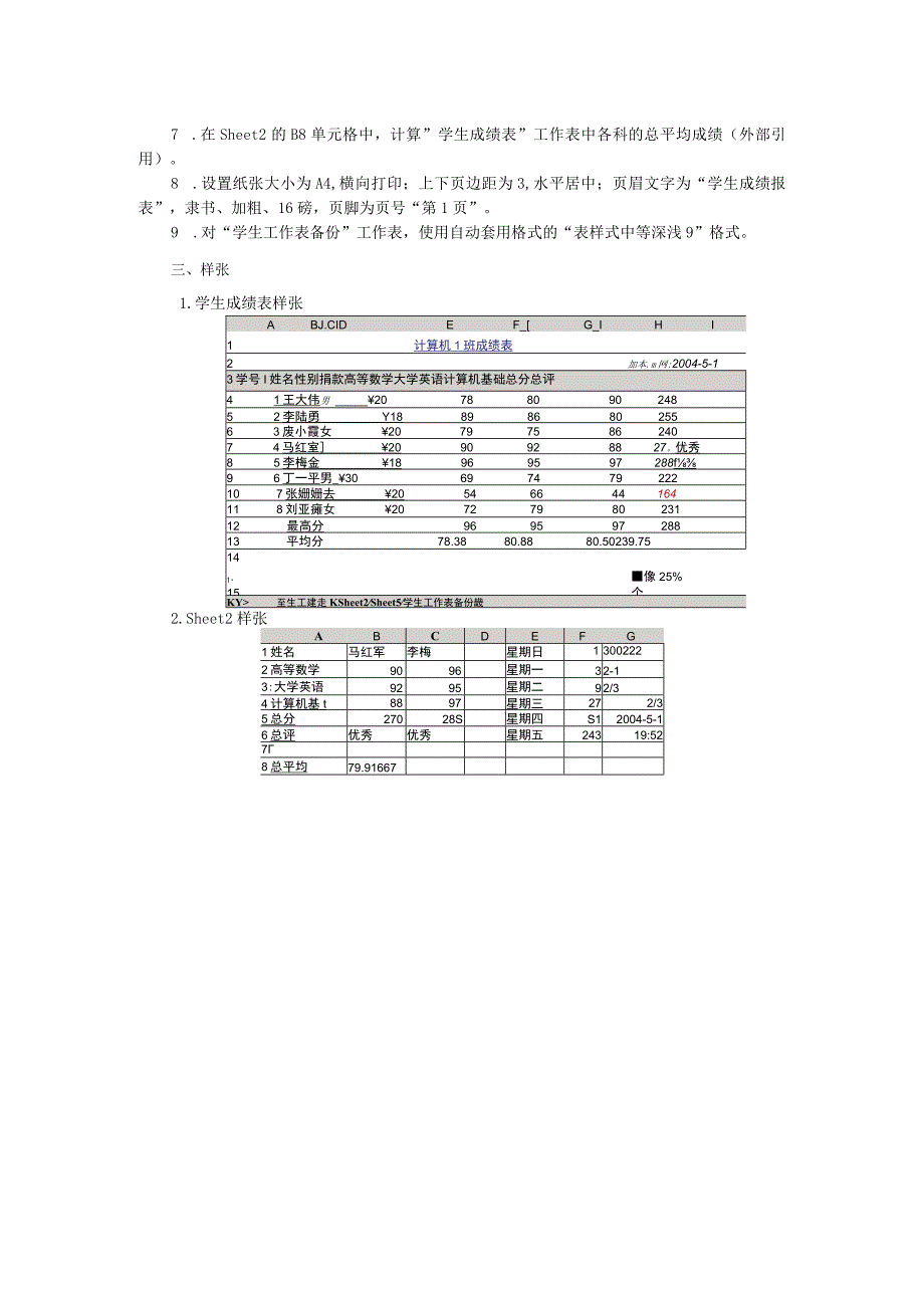 大学计算机——应用、计算与思维 - 实验三 工作表的编辑和格式化.docx_第2页