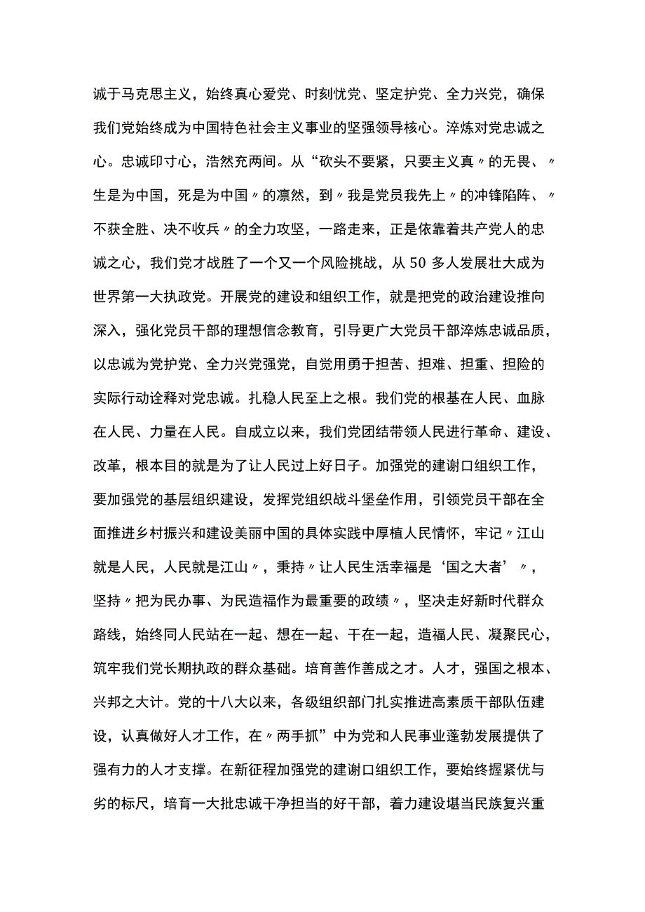 在组织部机关党的建设和组织工作座谈会上的发言材料.docx_第2页