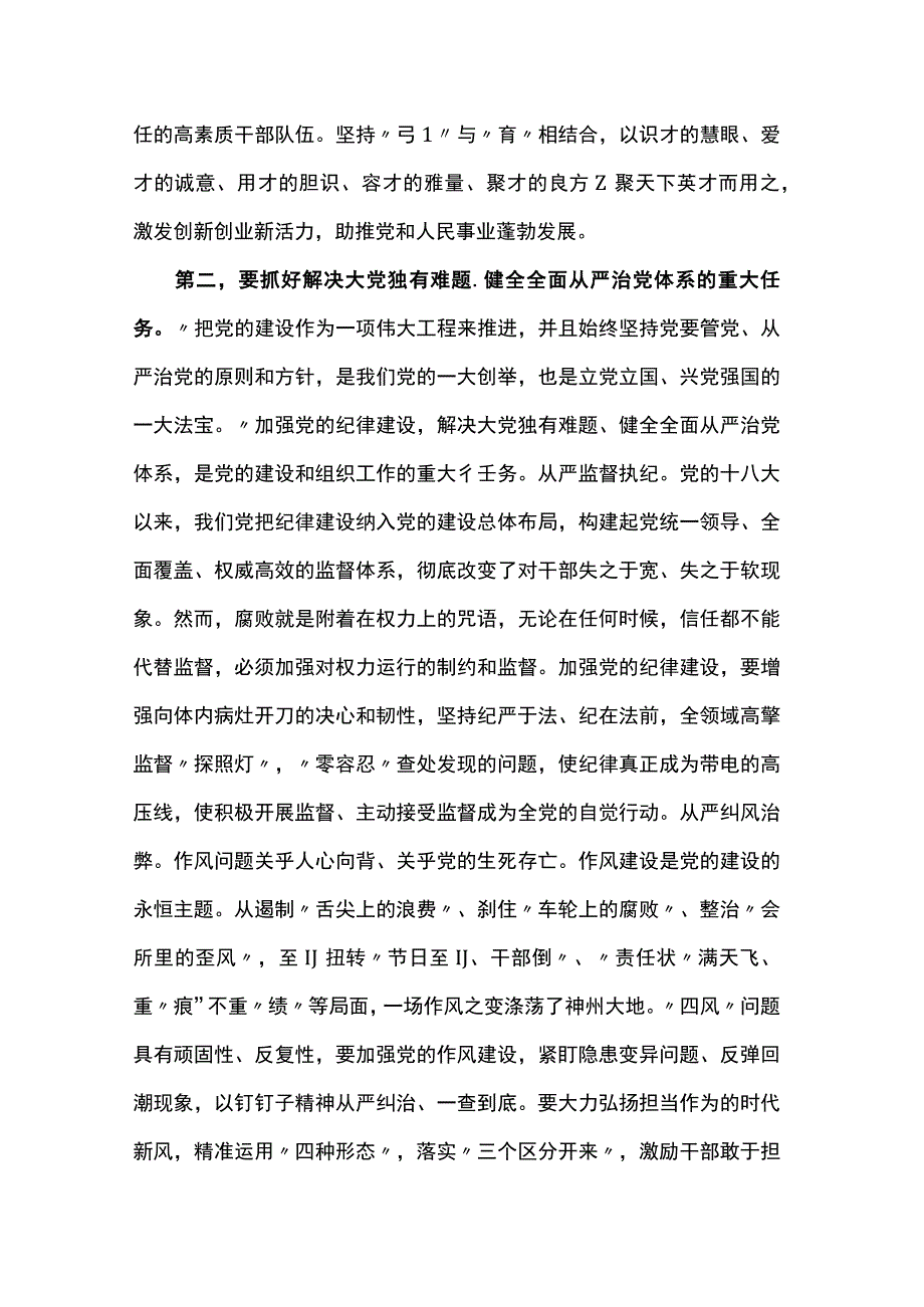 在组织部机关党的建设和组织工作座谈会上的发言材料.docx_第3页