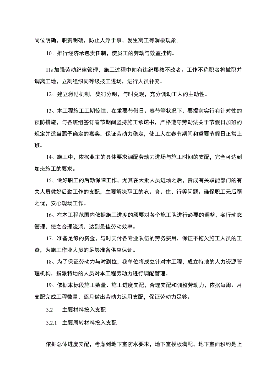 劳动力和材料投入计划及其保证措施.docx_第3页