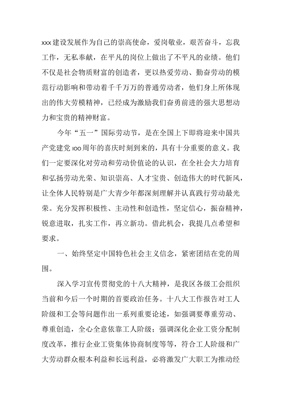 区领导在庆祝“五一”国际劳动节暨劳模表彰大会上的讲话.docx_第2页