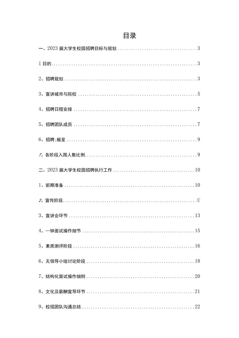 大学生校园招聘执行手册.docx_第2页