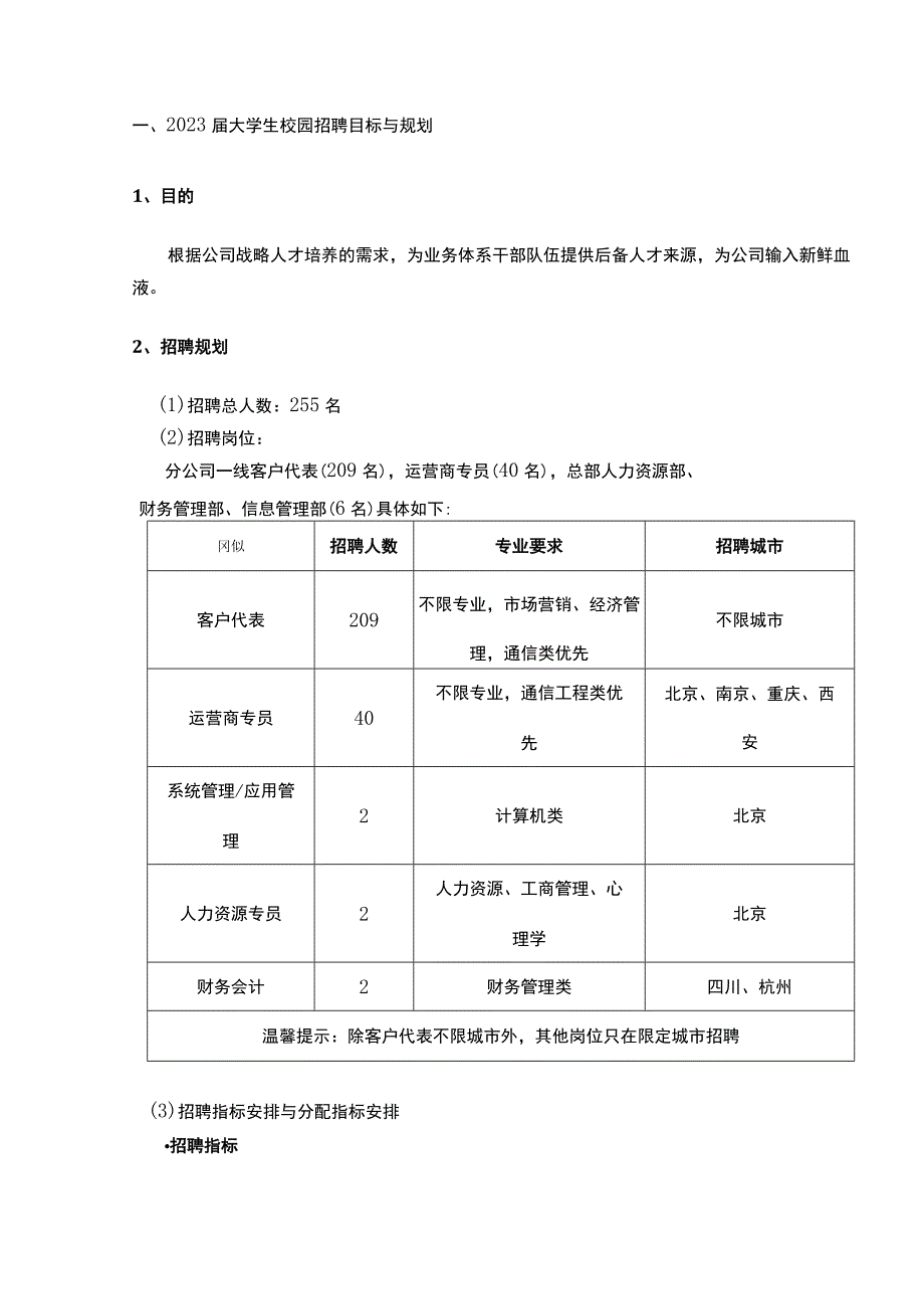 大学生校园招聘执行手册.docx_第3页