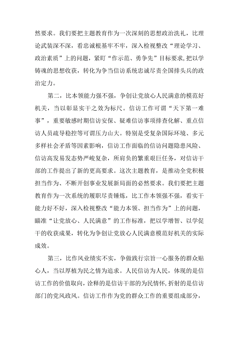 在信访局“学思想、强党性、重实践、建新功”专题读书班结业仪式上的典型发言材料和市信访局2023年上半年工作总结及下半年工作打算.docx_第3页