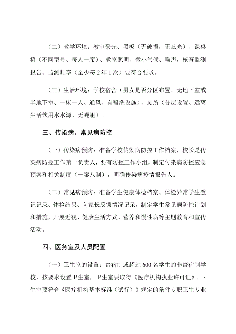 市国家卫生城市学校长效管理指导细则.docx_第2页