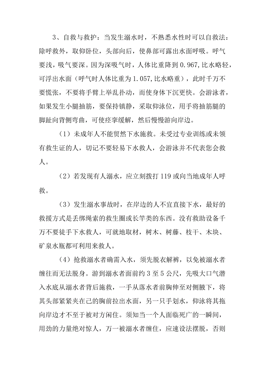 小学防溺水应急演练方案.docx_第2页