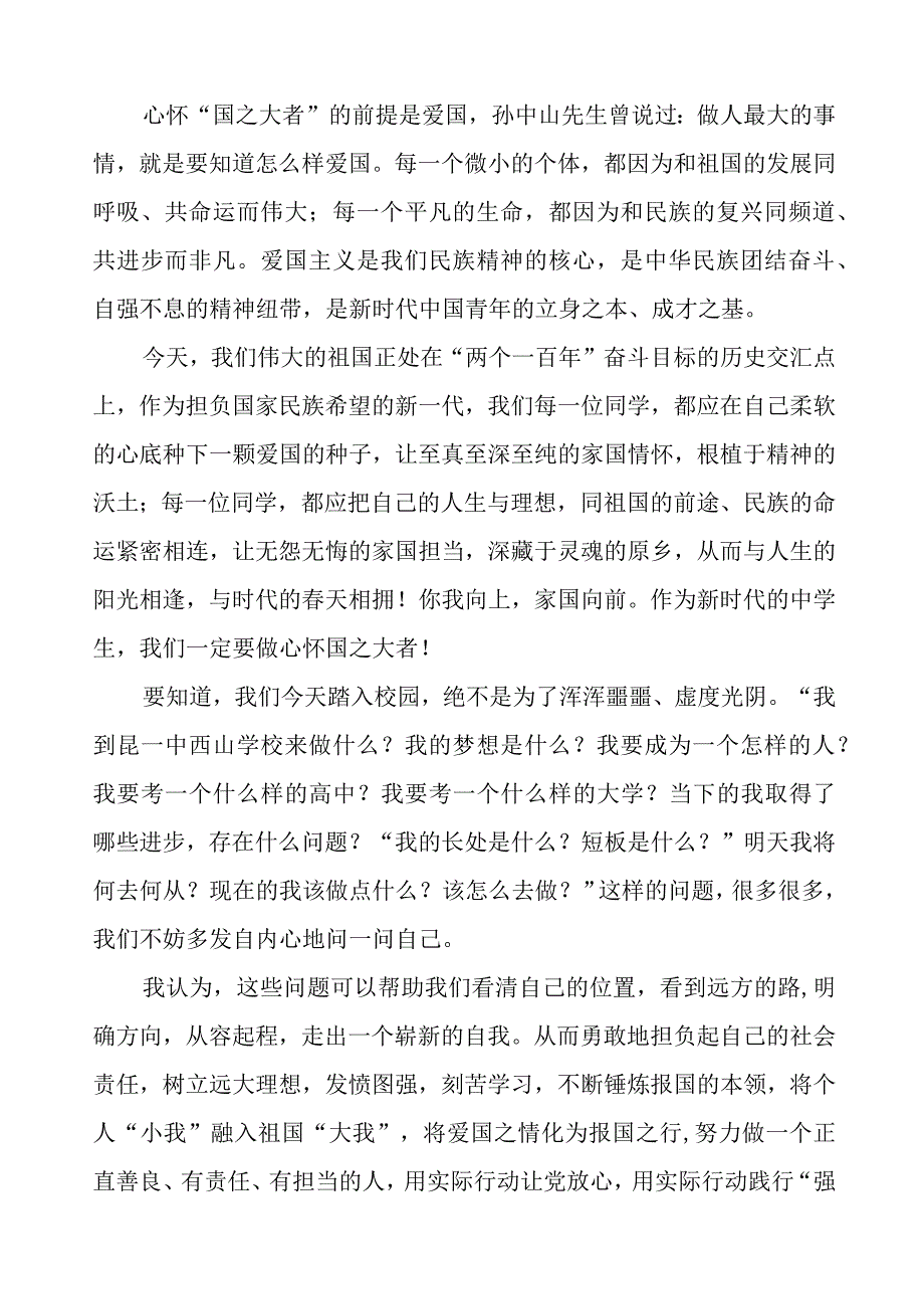 实验中学校长在2023年秋季开学典礼上的讲话稿样本四篇.docx_第2页