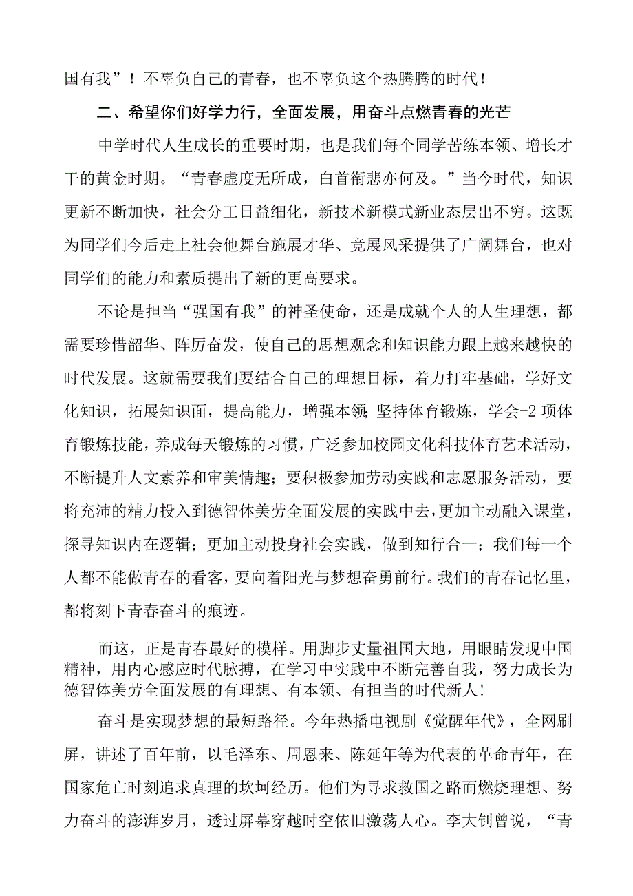 实验中学校长在2023年秋季开学典礼上的讲话稿样本四篇.docx_第3页