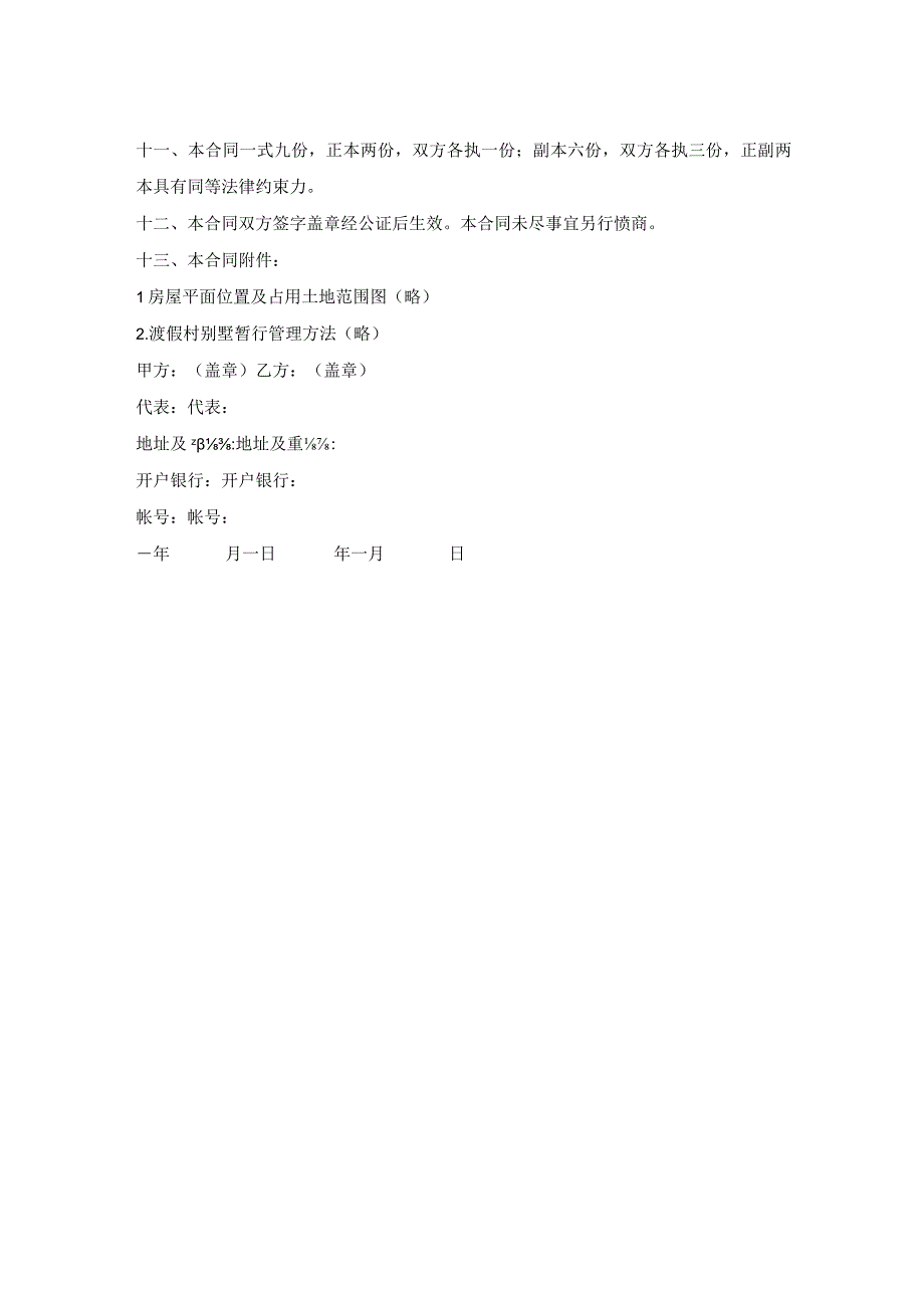 商品房屋购销合同范本新.docx_第2页